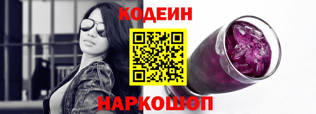 Codein напиток Lean (лин)  Вход с VPN  Кодеин напиток Lean (лин)  Ростов Великий 